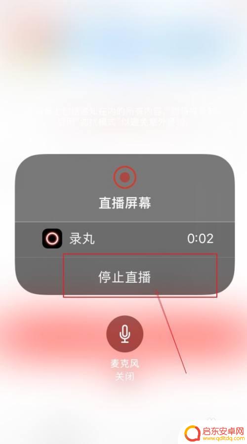 手机直播录屏怎么录屏 手机录屏直播的注意事项