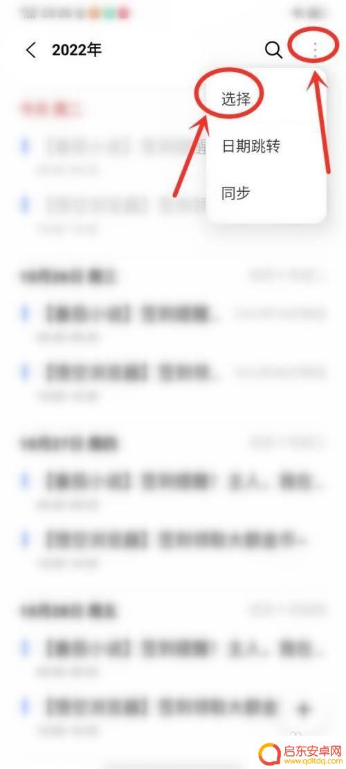 如何清除手机全部日程数据 vivo手机如何删除日历里的所有日程提醒