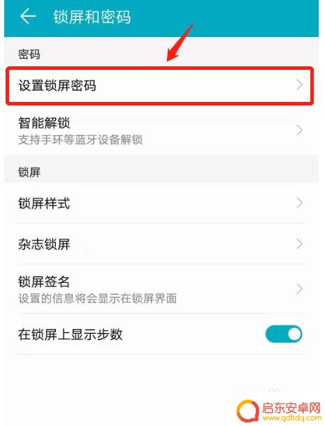 荣耀手机怎样设置锁屏密码 荣耀手机锁屏密码设置教程