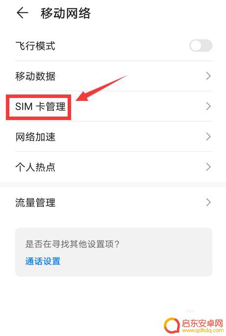 手机卡设置小号流量怎么设置 手机两个卡如何设置流量优先使用