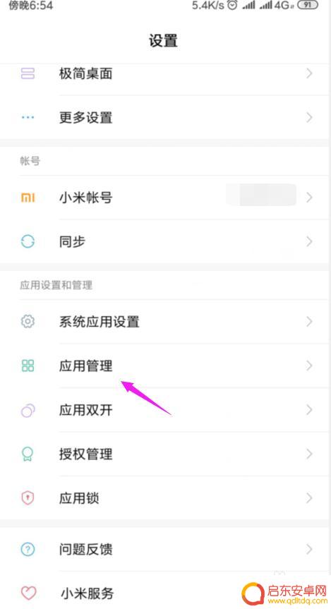 怎么快捷到手机桌面 如何在安卓手机桌面创建应用快捷方式
