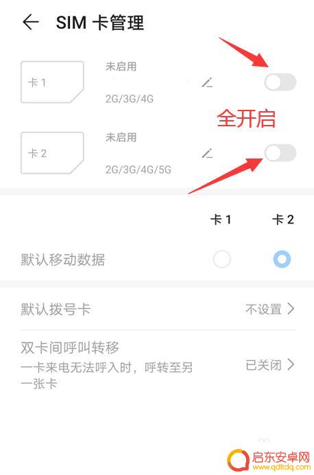 手机卡设置小号流量怎么设置 手机两个卡如何设置流量优先使用