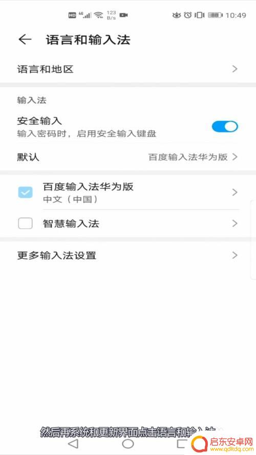荣耀手机键盘怎么打开 华为手机悬浮输入键盘怎么开启