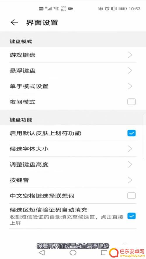 荣耀手机键盘怎么打开 华为手机悬浮输入键盘怎么开启