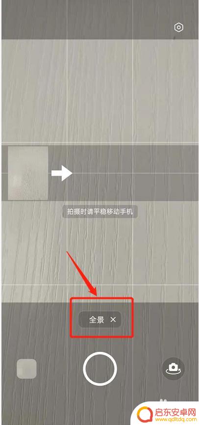 拍照如何退出全景模式手机 OPPO Reno手机摄像头怎么关闭全景拍摄功能