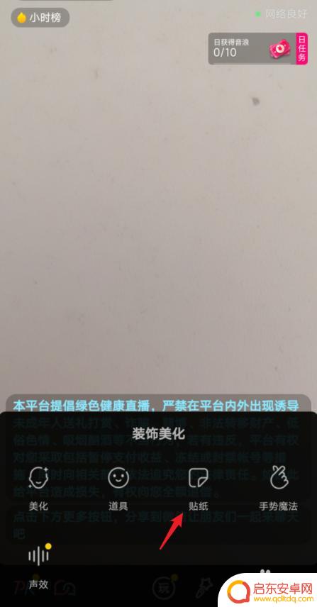 手机直播文案怎么添加 抖音直播间文字设置教程