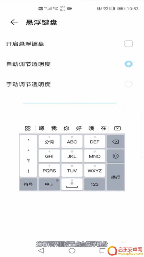 荣耀手机键盘怎么打开 华为手机悬浮输入键盘怎么开启