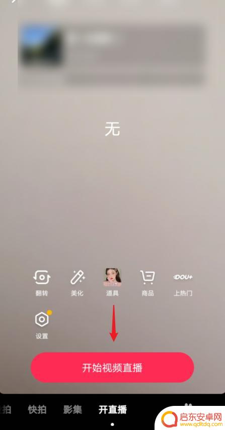 手机直播文案怎么添加 抖音直播间文字设置教程