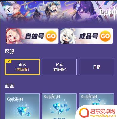 原神日服充值价格 日韩服原神游戏代充价格推荐