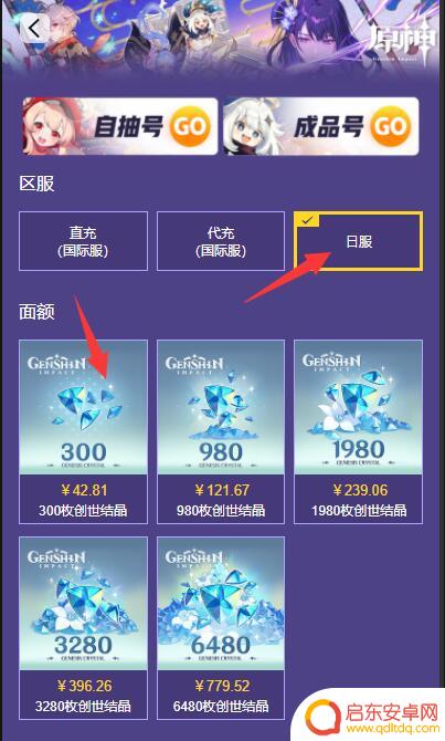 原神日服充值价格 日韩服原神游戏代充价格推荐