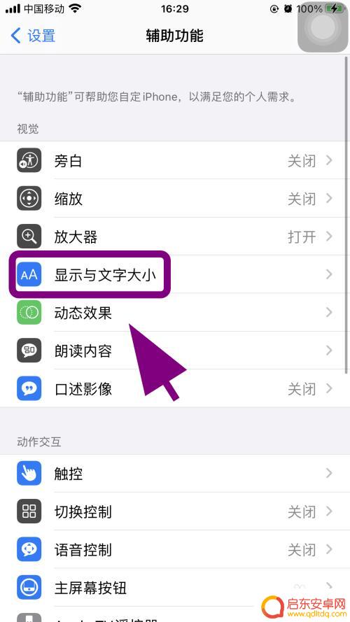 苹果xr手机换屏幕后色彩不正 iPhone苹果手机屏幕颜色失真解决方法
