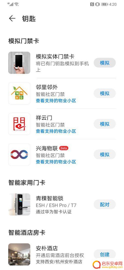 华为手机怎么设置门禁卡视频 华为手机门禁卡功能设置教程