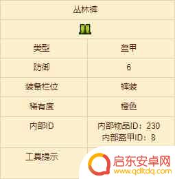 泰拉瑞亚盔甲怎么合成 泰拉瑞亚丛林盔甲合成配方