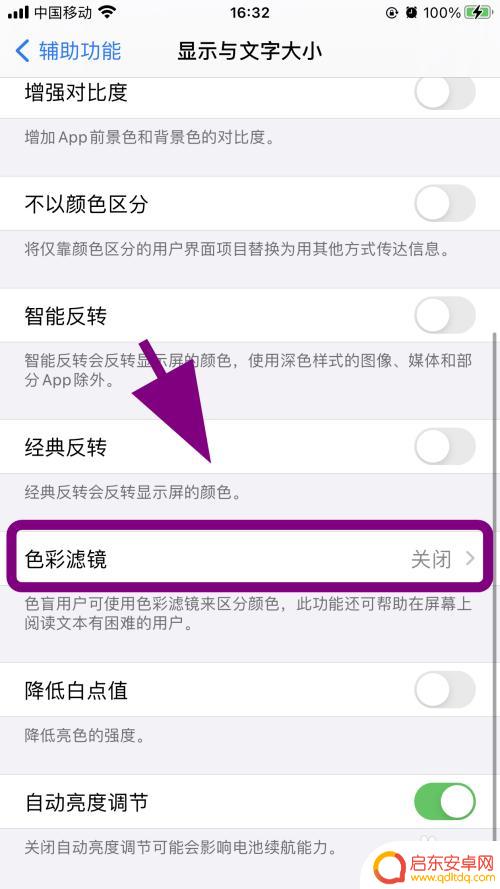 苹果xr手机换屏幕后色彩不正 iPhone苹果手机屏幕颜色失真解决方法