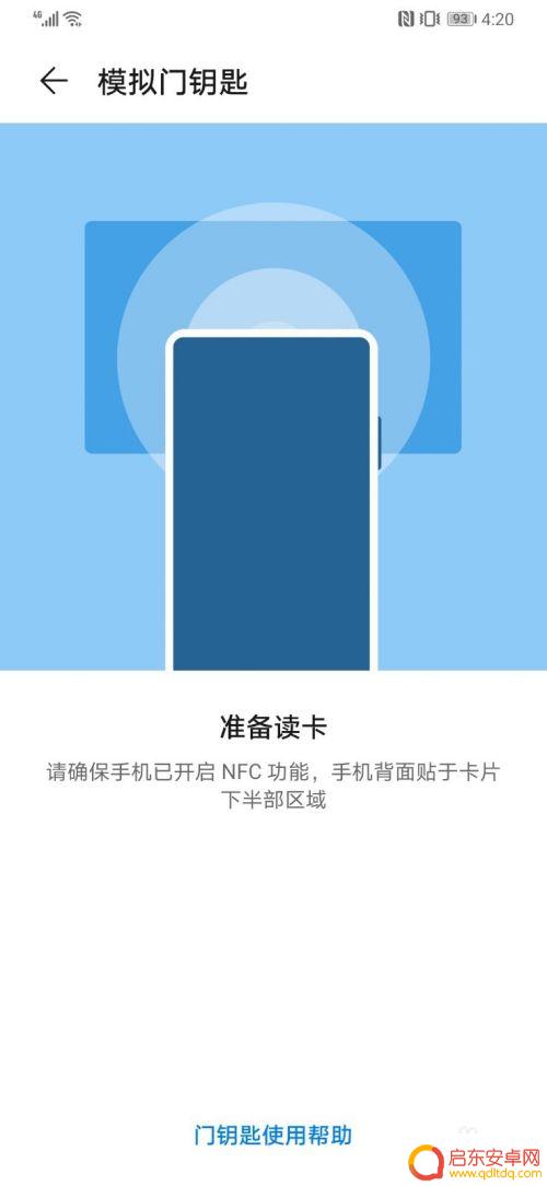 华为手机怎么设置门禁卡视频 华为手机门禁卡功能设置教程