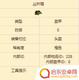 泰拉瑞亚盔甲怎么合成 泰拉瑞亚丛林盔甲合成配方