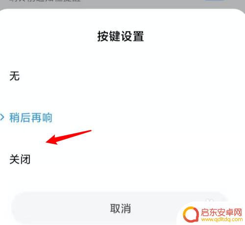 手机闹钟怎么设置按键关闭 小米手机闹钟按键如何关闭闹钟