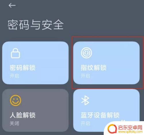 手机怎么解锁动画效果 小米手机指纹解锁特效设置教程