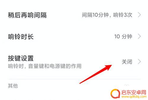 手机闹钟怎么设置按键关闭 小米手机闹钟按键如何关闭闹钟