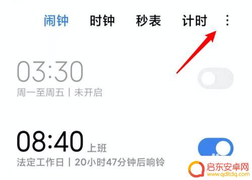 手机闹钟怎么设置按键关闭 小米手机闹钟按键如何关闭闹钟