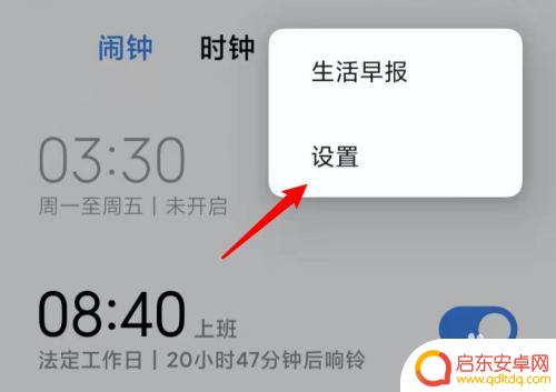 手机闹钟怎么设置按键关闭 小米手机闹钟按键如何关闭闹钟