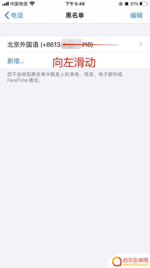 阻止陌生号码来电怎么设置苹果手机取消 苹果手机取消陌生号码拦截方法
