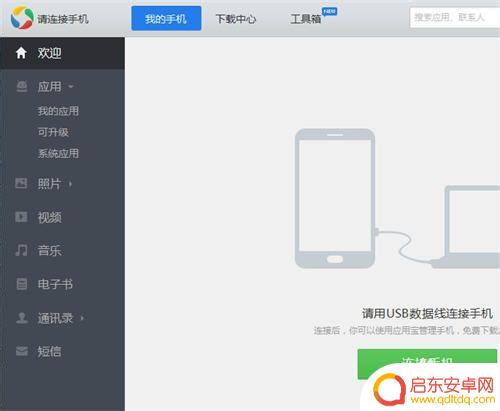 手机应用宝怎么截图 应用宝手机截图方法