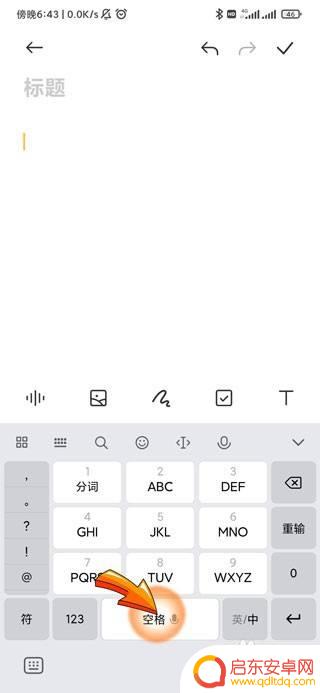 手机字体字号怎么换行 手机打字怎样进行自动换行