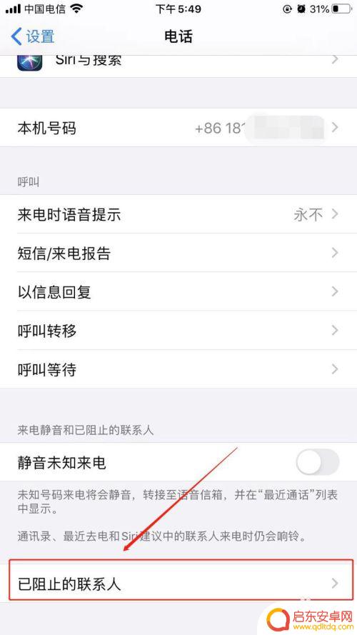 阻止陌生号码来电怎么设置苹果手机取消 苹果手机取消陌生号码拦截方法