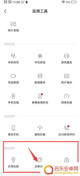vivo分身在哪里开 vivo手机应用分身设置教程