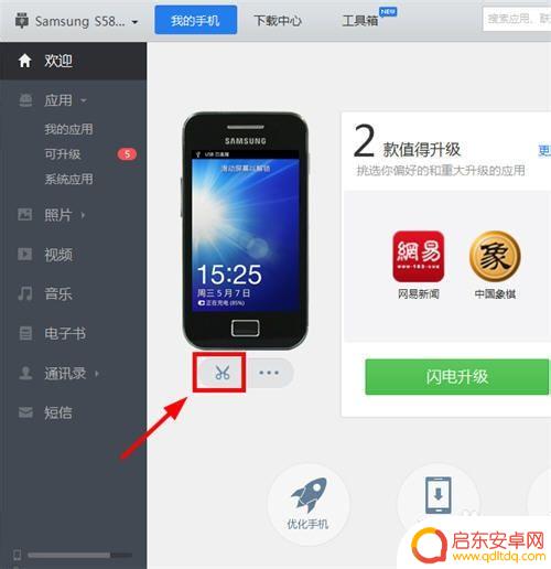 手机应用宝怎么截图 应用宝手机截图方法