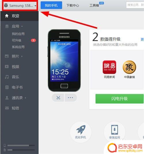手机应用宝怎么截图 应用宝手机截图方法