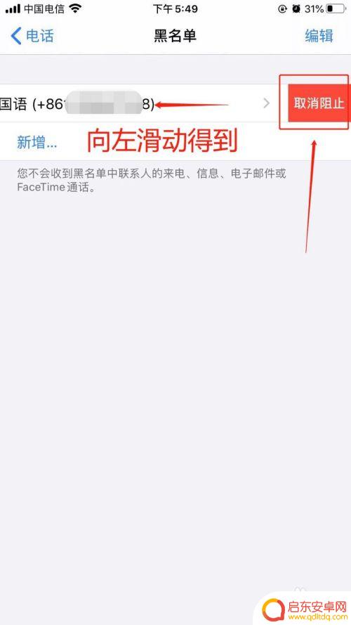 阻止陌生号码来电怎么设置苹果手机取消 苹果手机取消陌生号码拦截方法
