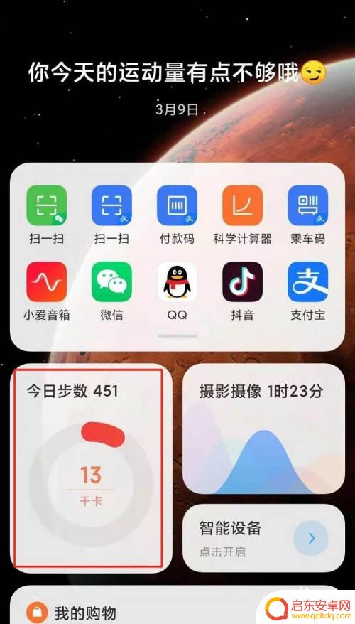 小米手机怎么显示走路 小米手机如何实时显示步数数据在桌面