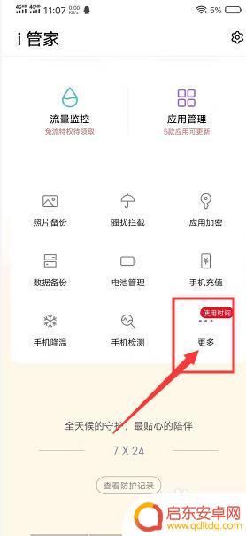 vivo分身在哪里开 vivo手机应用分身设置教程
