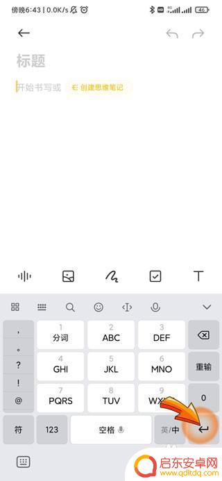手机字体字号怎么换行 手机打字怎样进行自动换行