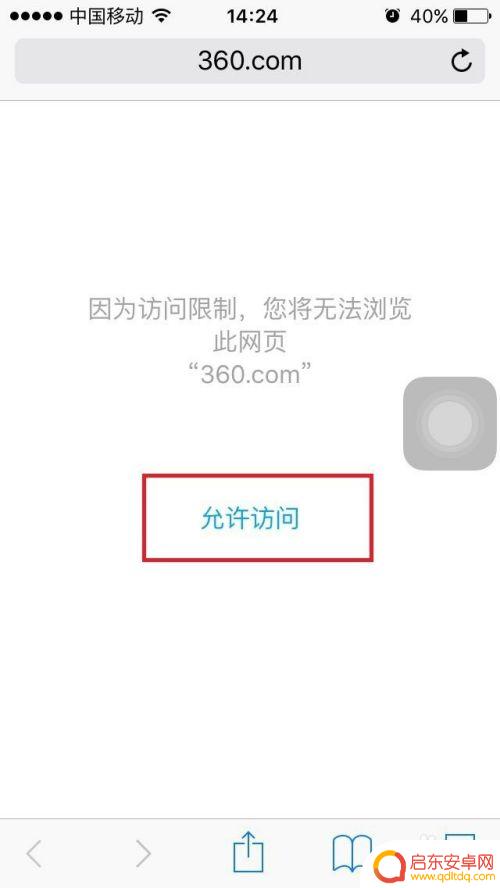 苹果手机怎么设置只有域名 如何在iPhone和iPad中限制特定网页访问