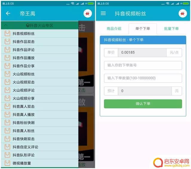 抖音真人双击下单(抖音真人双击下单怎么弄)