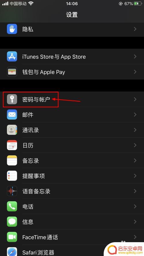 苹果如何获取qq密码手机 苹果手机怎么查看已保存的QQ密码