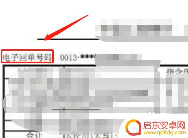 怎么辨别手机支付真伪 截图转账诈骗怎么防范