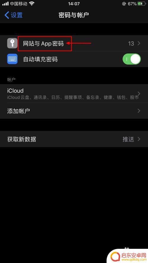 苹果如何获取qq密码手机 苹果手机怎么查看已保存的QQ密码