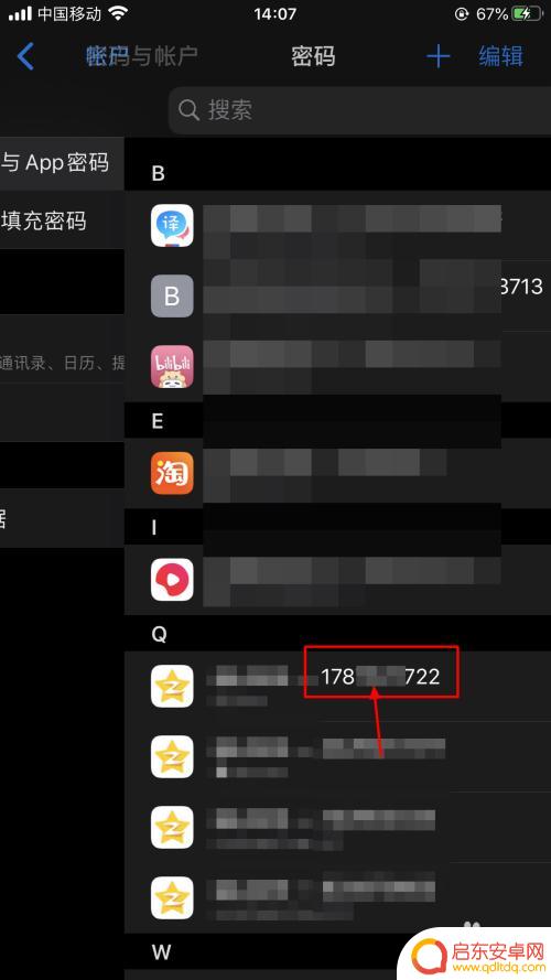 苹果如何获取qq密码手机 苹果手机怎么查看已保存的QQ密码