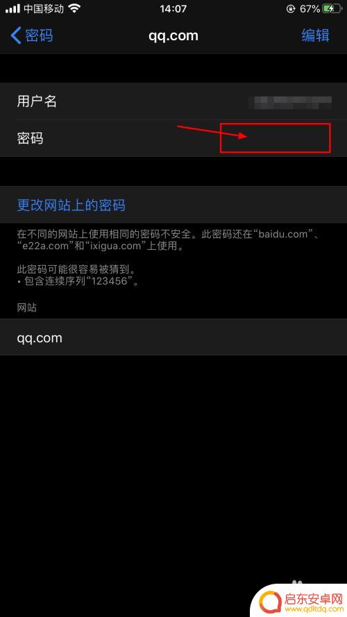 苹果如何获取qq密码手机 苹果手机怎么查看已保存的QQ密码
