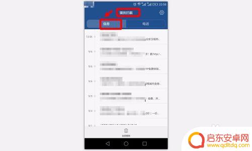 怎么查找手机拦截信息 拦截电话和信息的查看方式