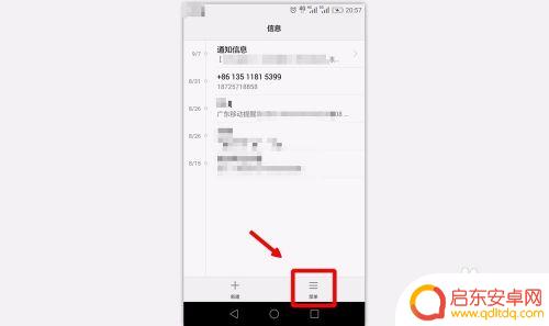 怎么查找手机拦截信息 拦截电话和信息的查看方式
