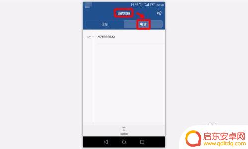 怎么查找手机拦截信息 拦截电话和信息的查看方式
