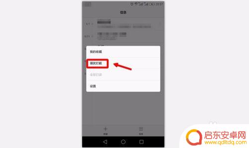 怎么查找手机拦截信息 拦截电话和信息的查看方式