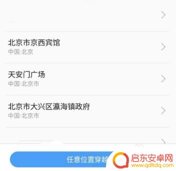 如何改变手机定位签到位置 如何修改手机钉钉打卡定位位置
