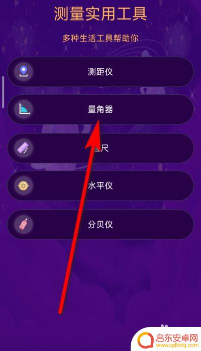 手机自带量角器在哪里 手机自带量角器怎么打开