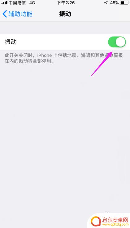 苹果手机如何把震动关闭了 怎么关闭苹果手机的振动提醒